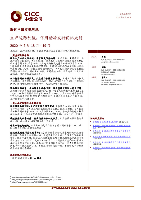 图说中国宏观周报：生产边际放缓，信用债净发行同比走弱