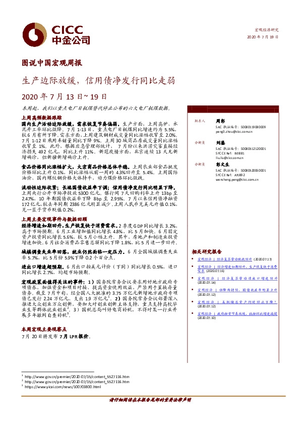 图说中国宏观周报：生产边际放缓，信用债净发行同比走弱