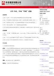中国宏观：LPR不动，市场“呼唤”周期