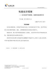 旬度经济观察：经济延续平稳修复，政策收紧尚需时日