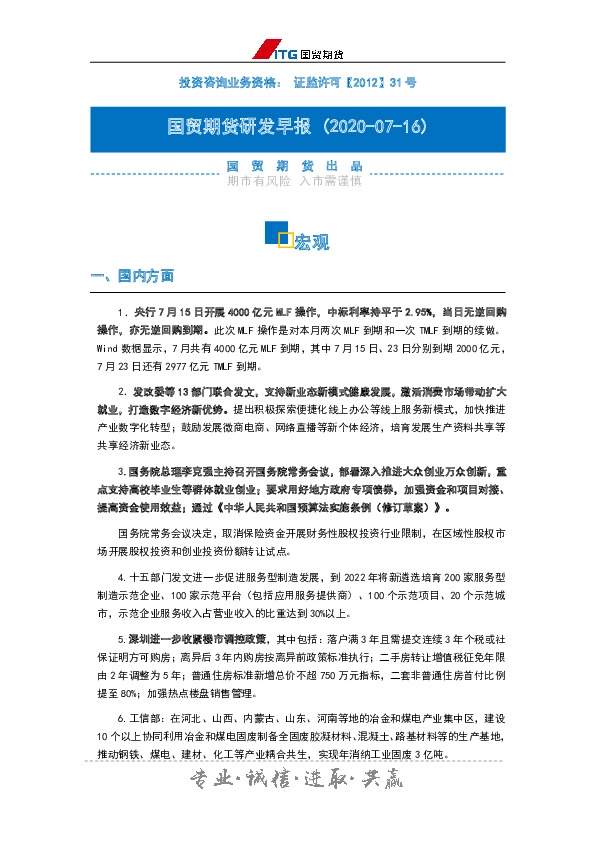 投研日报：宏观