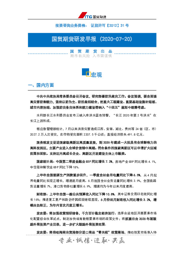 研发早报：宏观