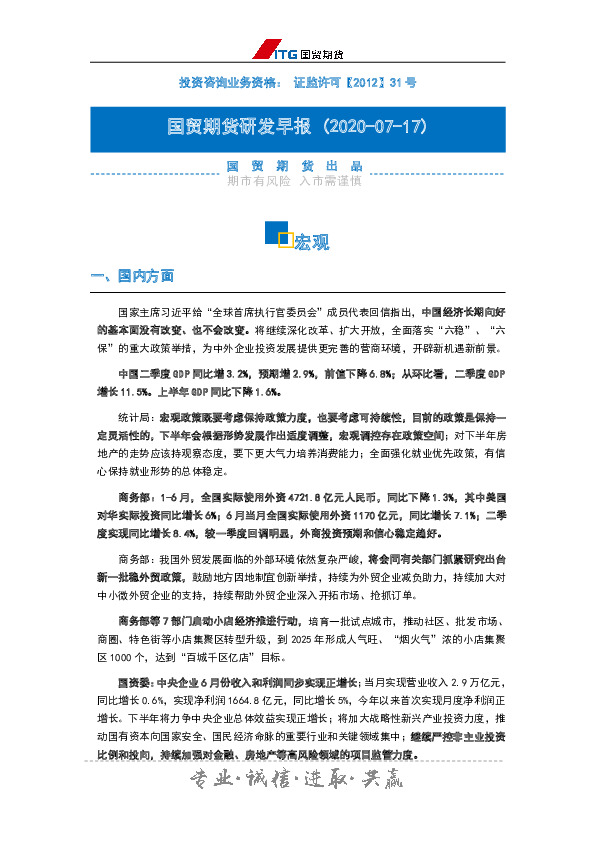 投研日报：宏观