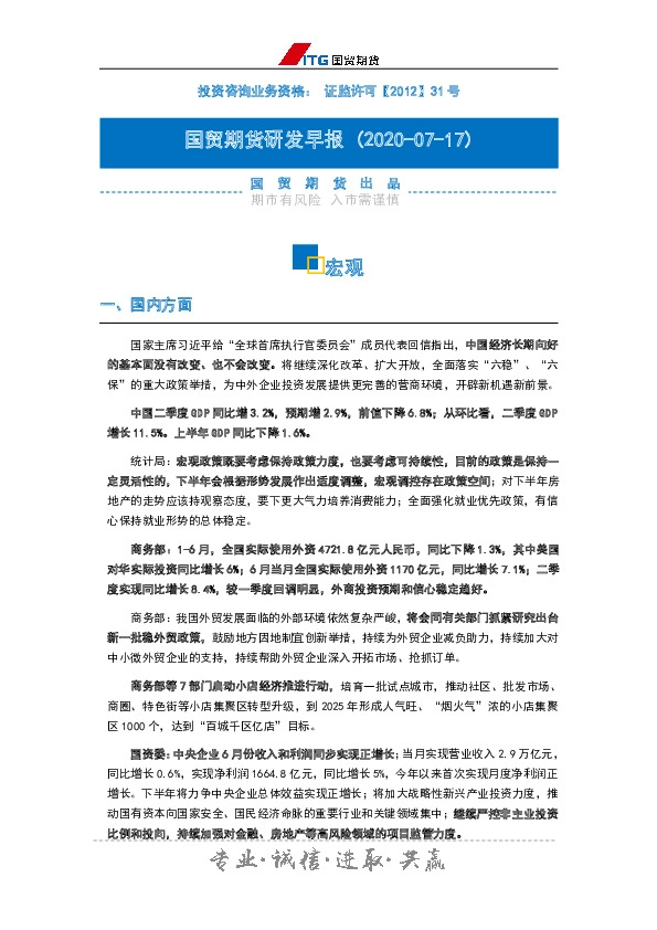 投研日报：宏观