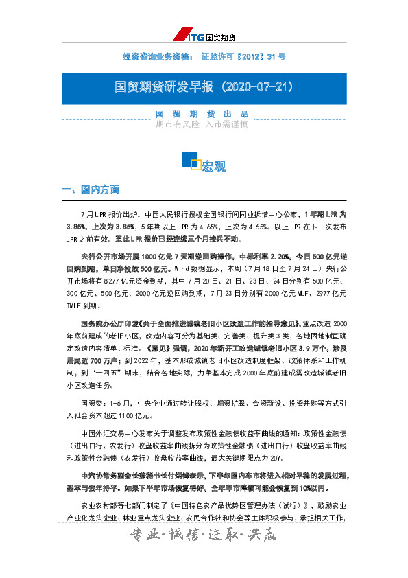 投研日报：宏观