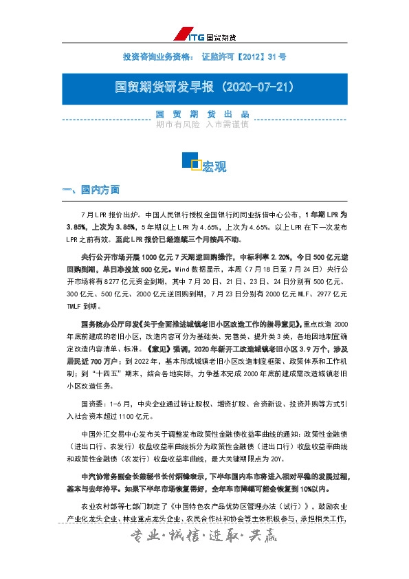 投研日报：宏观