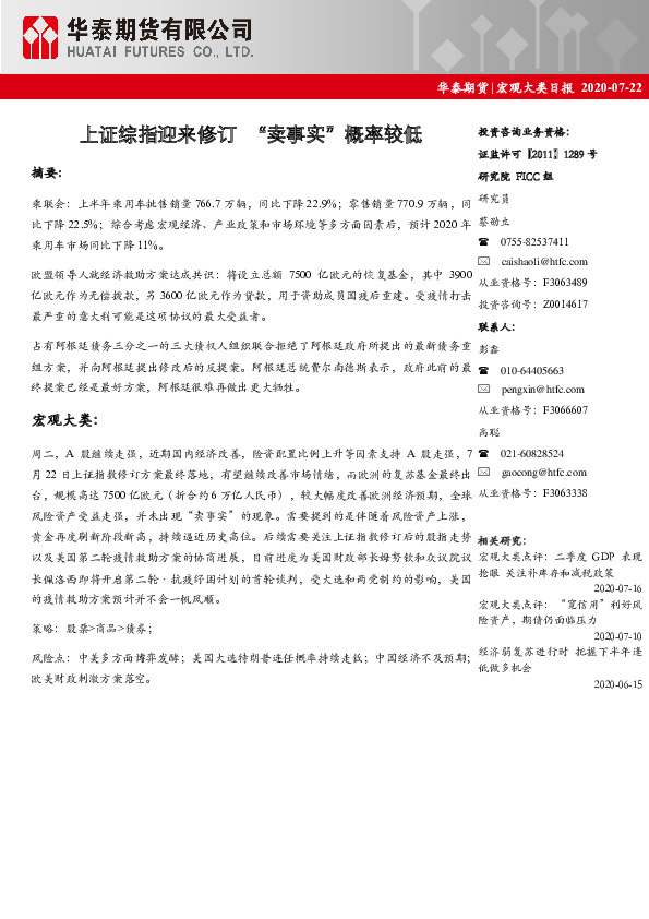 宏观大类日报：上证综指迎来修订“卖事实”概率较低