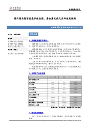 宏观日报：国内商品期货夜盘多数收涨，贵金属及能化品种表现强劲