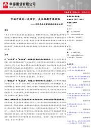 习近平企业家座谈会讲话点评：市场开放的一次宣言，关注短期市场风险