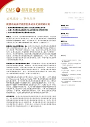 宏观报告–事件点评：欧盟达成应对疫情复苏的历史性财政计划