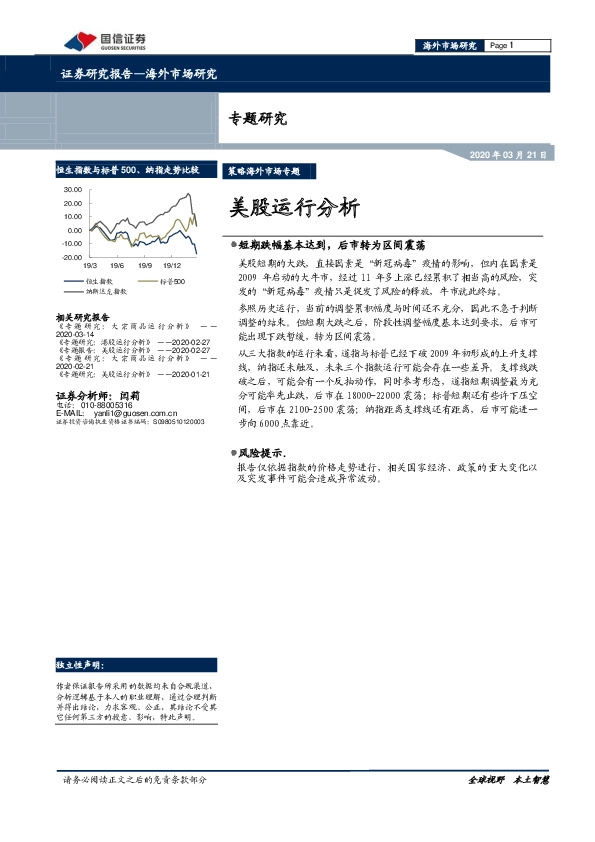 专题研究：美股运行分析