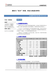 宏观日报：避险与“放水”助推，黄金白银屡创新高