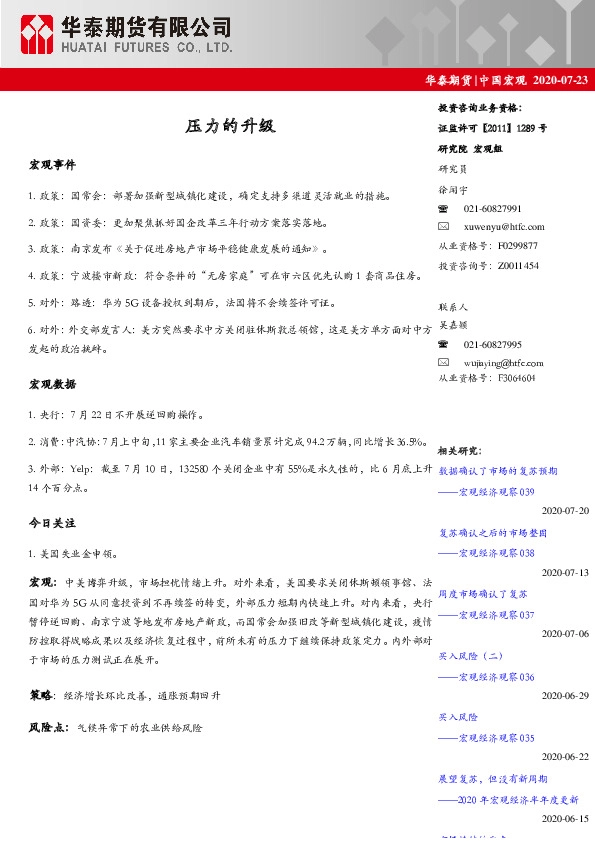 中国宏观：压力的升级