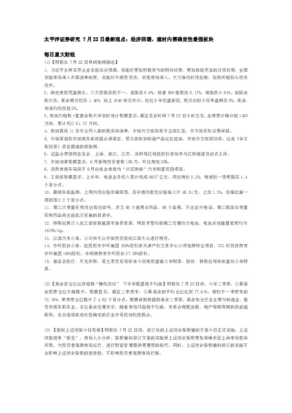 最新观点：经济回暖，建材内需确定性最强板块