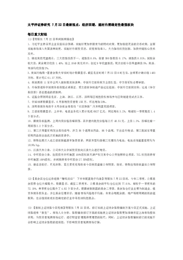 最新观点：经济回暖，建材内需确定性最强板块