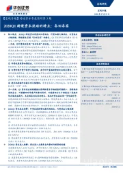 【宏观专题】跨境资本季度跟踪第3期：2020Q1跨境资本流动的特点：各回各家