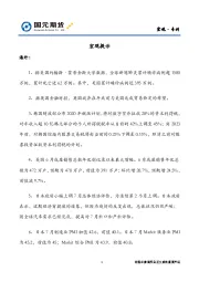 宏观·专刊
