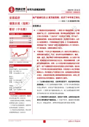 宏观研究月报：地产基建托底Q2复苏超预期，经济下半年将正常化