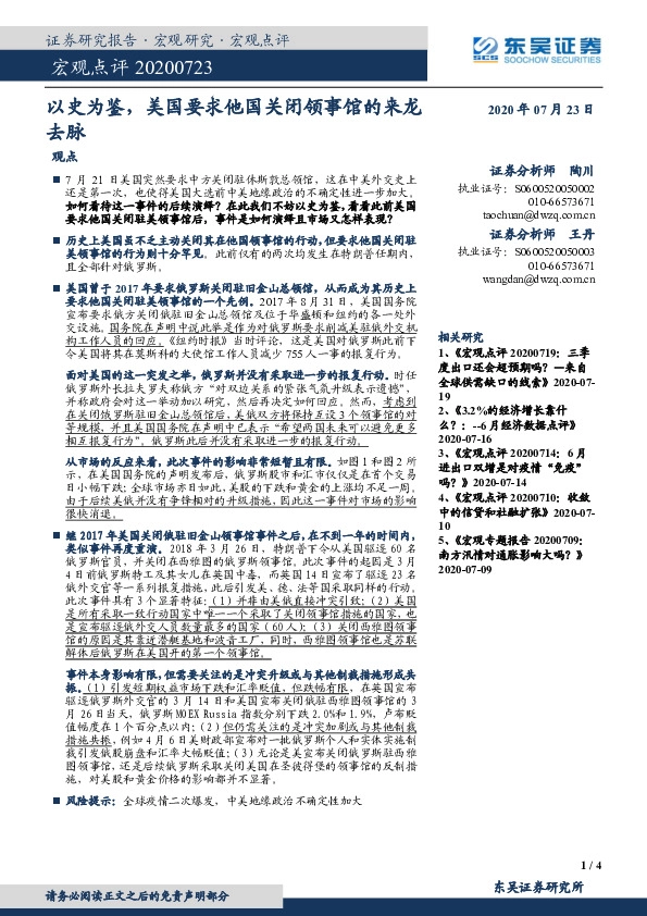 宏观点评：以史为鉴，美国要求他国关闭领事馆的来龙去脉