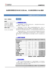 宏观日报：抗疫特别国债发行任务已完成86%，关注欧美制造业PMI数据