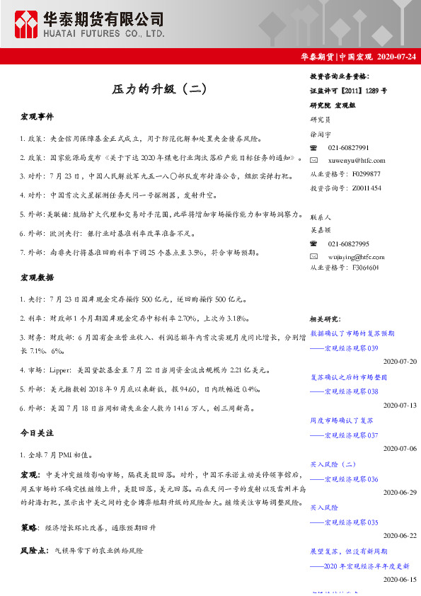 中国宏观：压力的升级（二）