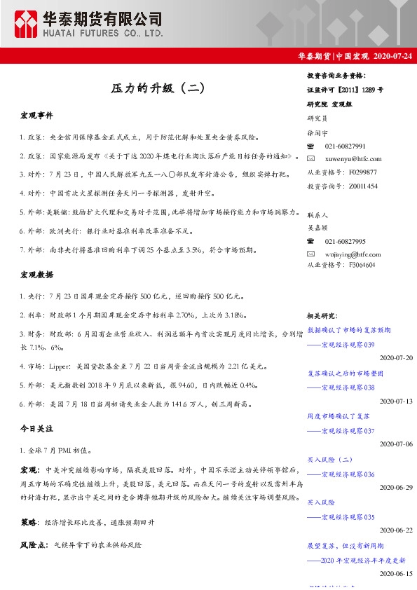 中国宏观：压力的升级（二）