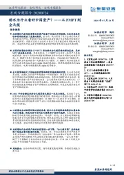 宏观专题报告：桥水为什么看好中国资产？——从PMPT到全天候