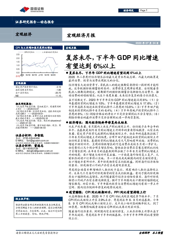宏观经济月报：复苏未尽，下半年GDP同比增速有望达到6%以上