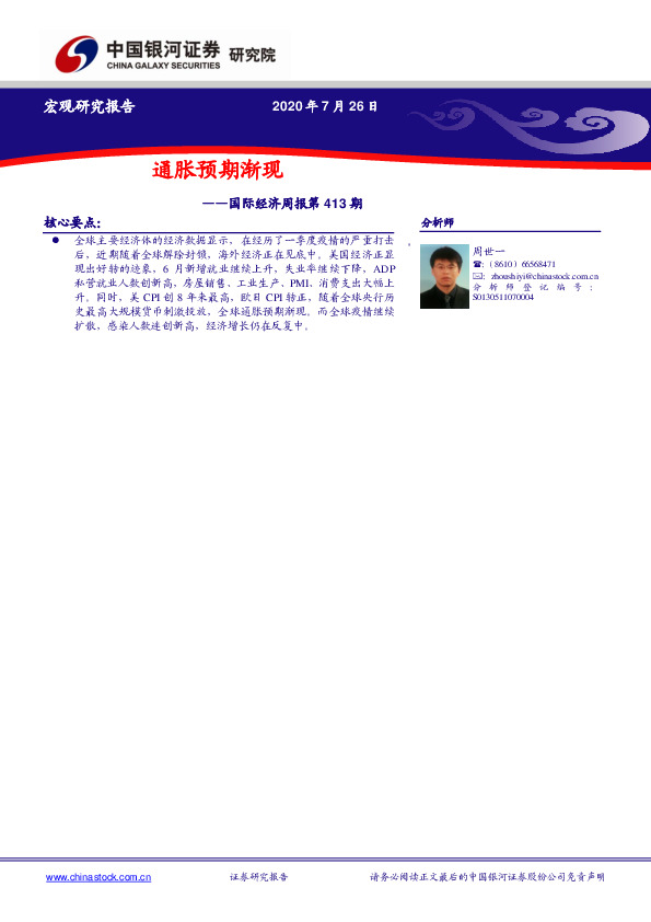 国际经济周报第413期：通胀预期渐现