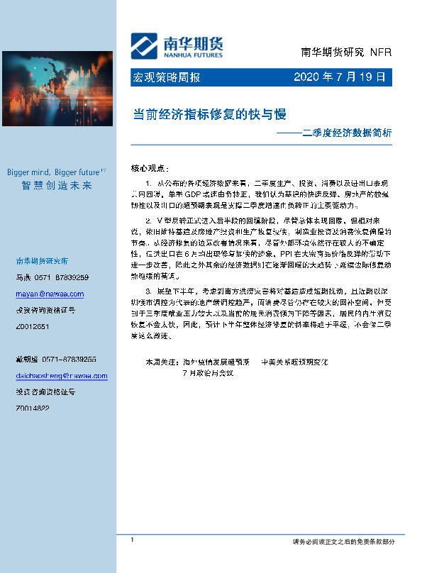 二季度经济数据简析：当前经济指标修复的快与慢