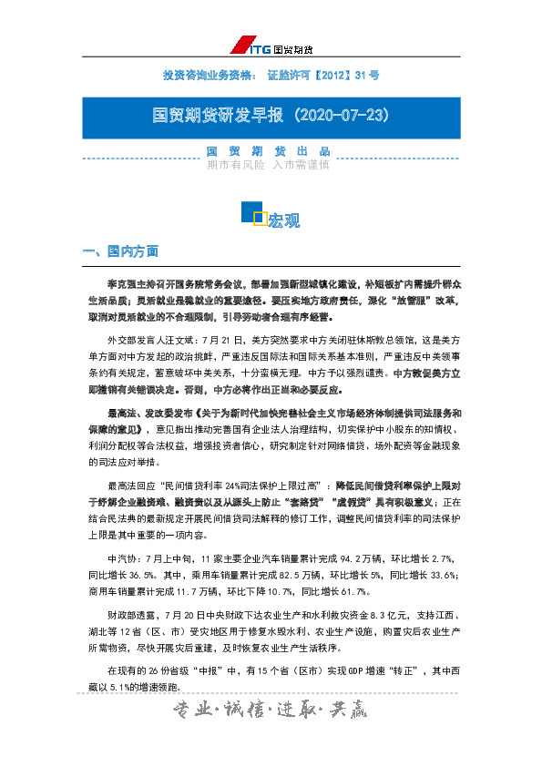 研发早报：宏观