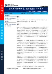 2020年6月工业企业效益数据点评：企业盈利继续改善，需求疲弱下仍旧承压
