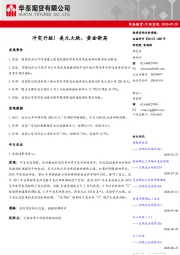 中国宏观：冲突升级！美元大跌、黄金新高