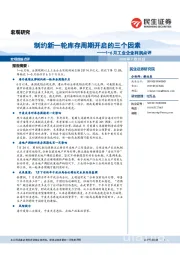 1-6月工业企业利润点评：制约新一轮库存周期开启的三个因素