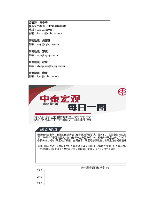 中泰宏观每日一图：实体杠杆率攀升至新高