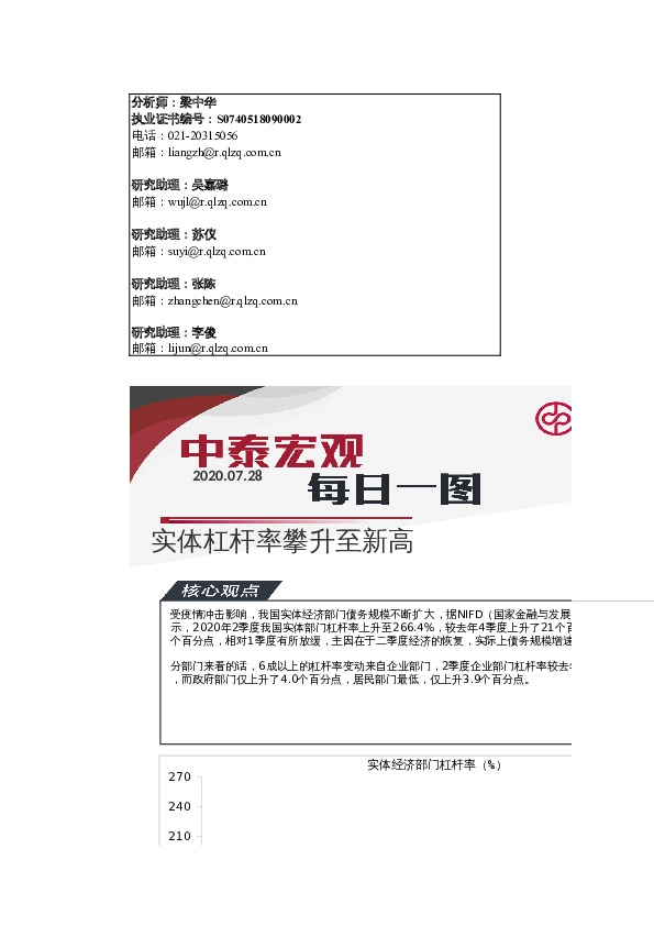 中泰宏观每日一图：实体杠杆率攀升至新高