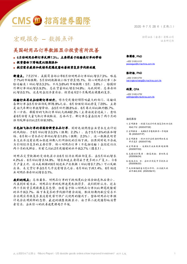 宏观报告–数据点评：美国耐用品订单数据显示投资有所改善