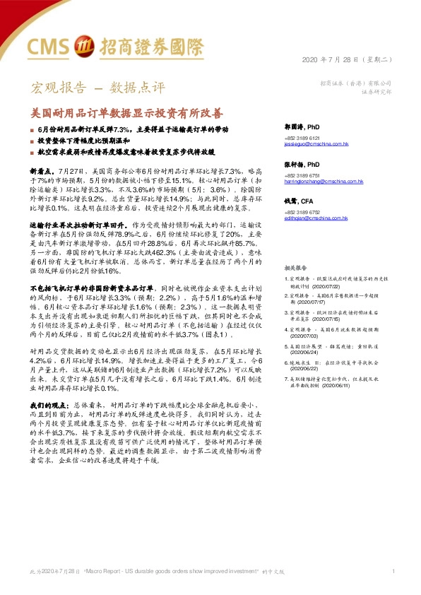 宏观报告–数据点评：美国耐用品订单数据显示投资有所改善