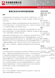 宏观大类日报：聚焦议息会议和利率曲线控制政策