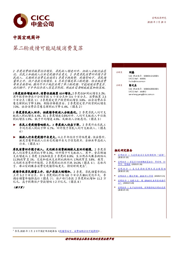 中国宏观简评：第二轮疫情可能延缓消费复苏