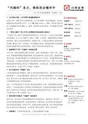 从上半年宏观数据看“内循环”发力：“内循环”发力，保经济企稳回升
