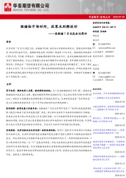 美联储7月议息会议简评：联储给市场时间，政策未到释放时
