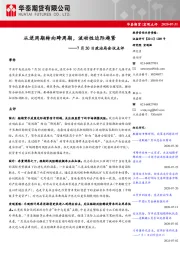 7月30日政治局会议点评：从逆周期转向跨周期，流动性边际趋紧