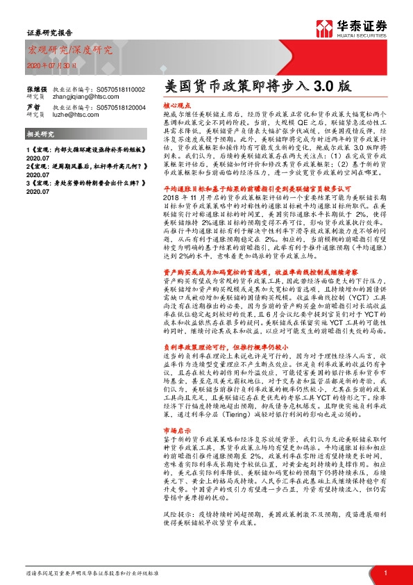 美国货币政策即将步入3.0版