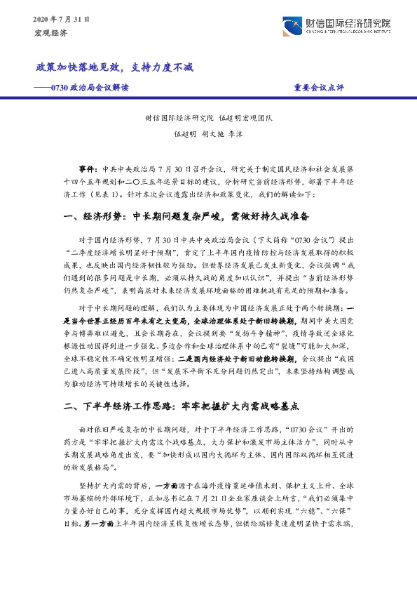 政治局会议解读：政策加快落地见效，支持力度不减