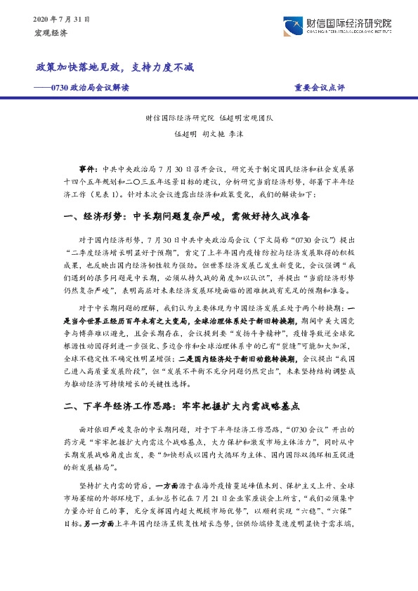 政治局会议解读：政策加快落地见效，支持力度不减