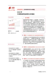 2019年中国智能制造政策分析概览