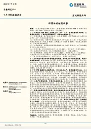 7月PMI数据评论：经济活动继续改善