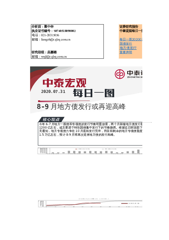 中泰宏观每日一图：8-9月地方债发行或再迎高峰