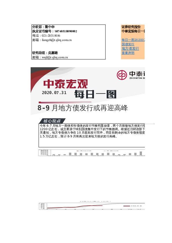 中泰宏观每日一图：8-9月地方债发行或再迎高峰